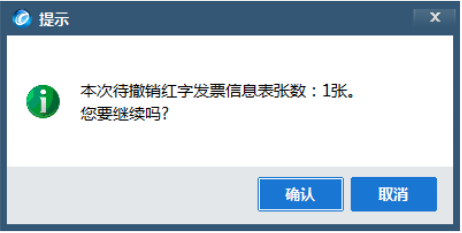 開具紅字增值稅專用發(fā)票信息表出錯，怎么辦？