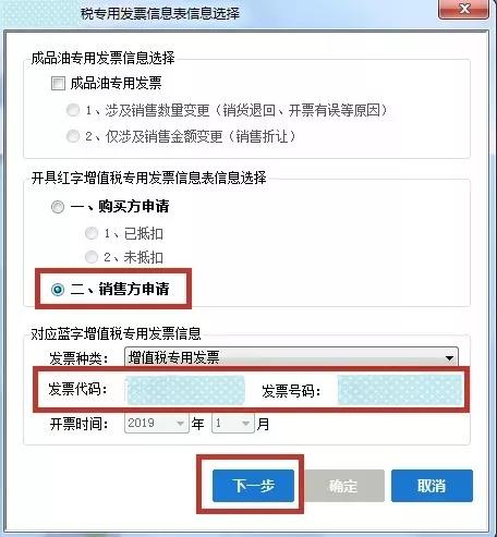 開具紅字增值稅專用發(fā)票信息表出錯，怎么辦？