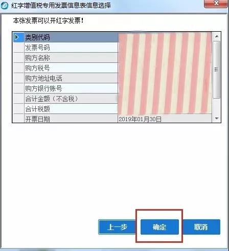 開具紅字增值稅專用發(fā)票信息表出錯，怎么辦？