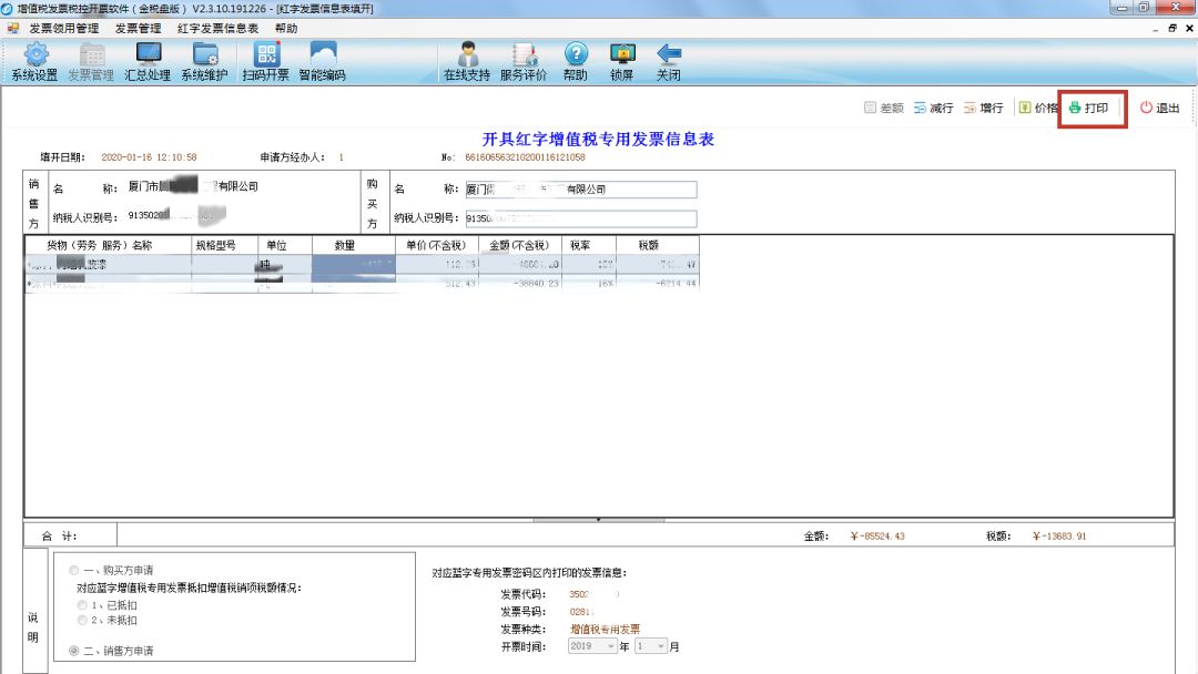 開具紅字增值稅專用發(fā)票信息表出錯，怎么辦？