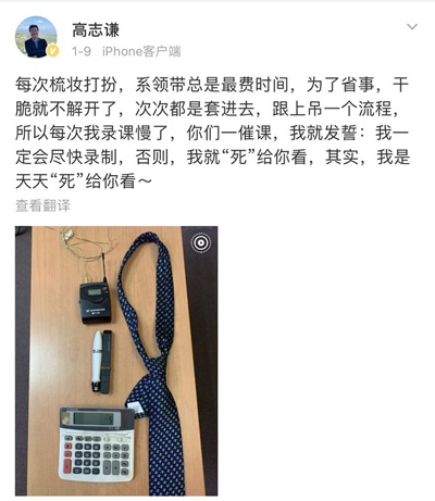 高志謙老師：別再催我錄課啦！否則......