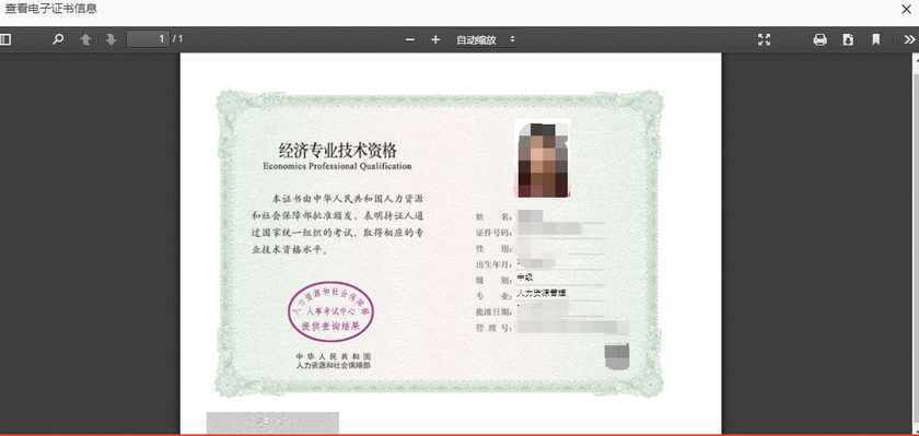 經(jīng)濟(jì)師電子證書(shū)下載打印