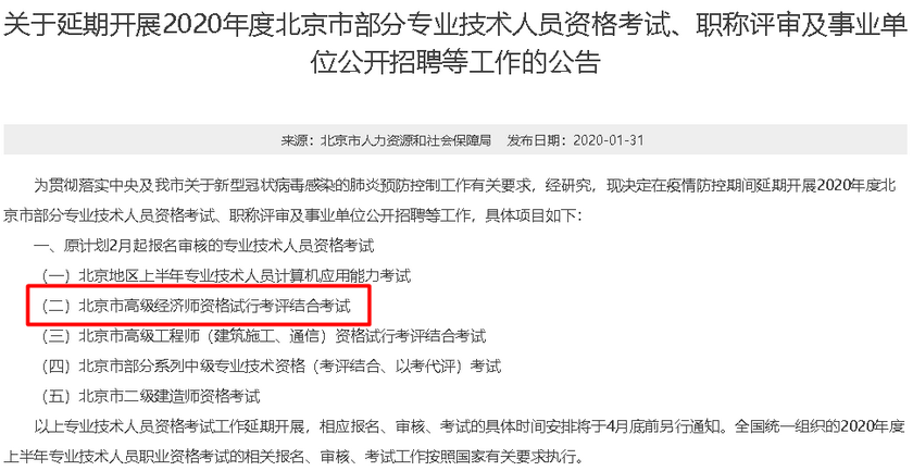 北京高級經(jīng)濟師