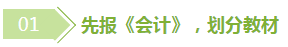 全職媽媽注會(huì)稅務(wù)師同時(shí)備考 三個(gè)階段學(xué)習(xí) 效率杠杠的！