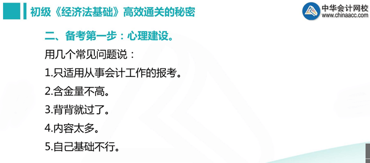 楊軍老師三步法教你順利通過初級職稱《經(jīng)濟法基礎》