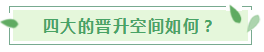 揭秘！四大會計事務(wù)所的招聘方式+面試條件+職業(yè)發(fā)展