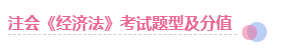 這些方法好極啦！2020年這樣備考注會(huì)經(jīng)濟(jì)法 問題不大！