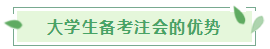 【揭秘四大】應(yīng)屆畢業(yè)生進(jìn)“四大”？CPA證書(shū)考了嗎？