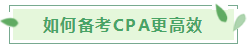 30歲想考下CPA入職“四大”還有希望嗎？