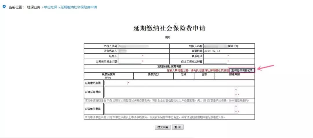 延期繳納社保費(fèi)，五步驟輕松網(wǎng)上辦！