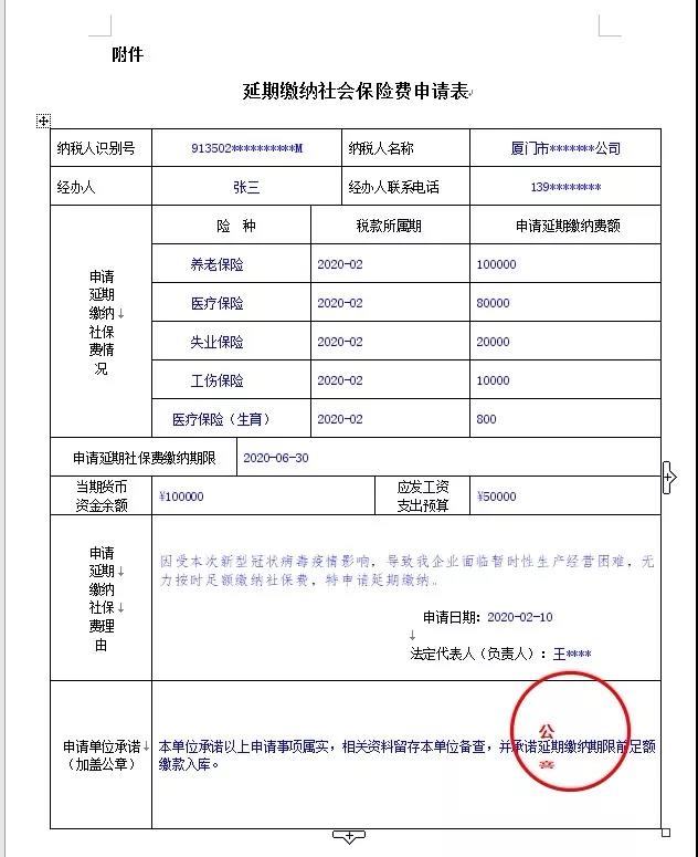 延期繳納社保費(fèi)，五步驟輕松網(wǎng)上辦！