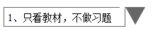 備考中級只看教材不做題？只在意重難點放棄基礎？錯錯錯！