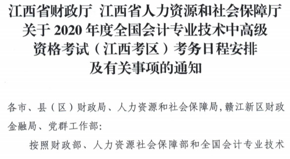 江西九江公布2020年中級會(huì)計(jì)師報(bào)名簡章！