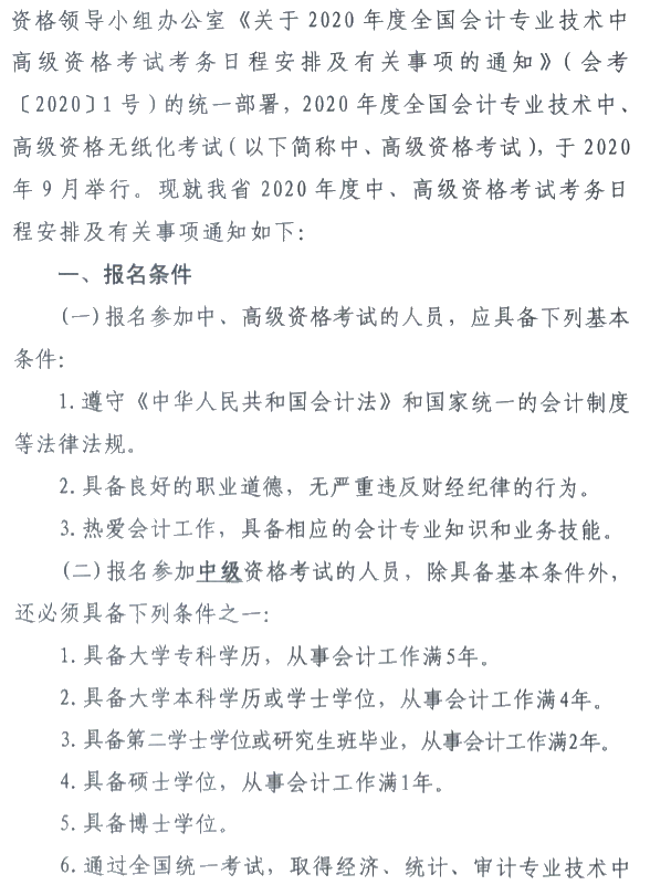 江西九江公布2020年中級會(huì)計(jì)師報(bào)名簡章！