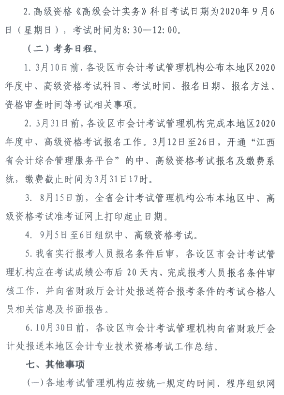 江西九江公布2020年中級會(huì)計(jì)師報(bào)名簡章！