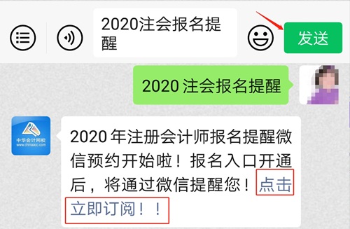 @全體注會考生！2020注會預(yù)約報名提醒服務(wù)已上線！