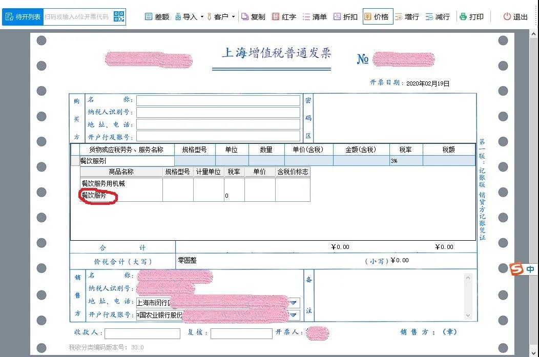 哪些行業(yè)享受疫情防控增值稅免稅政策？免稅發(fā)票怎么開？