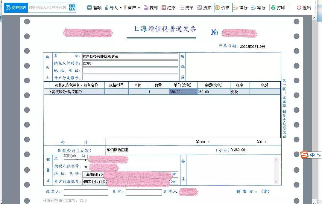 哪些行業(yè)享受疫情防控增值稅免稅政策？免稅發(fā)票怎么開？