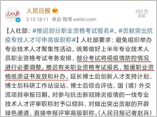 人社部推遲部分職業(yè)資格考試報名 初級會計考試可能推遲！