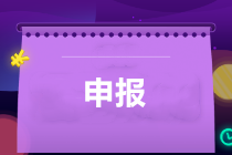 享受疫情防控稅收優(yōu)惠申報(bào)問題咋處理？