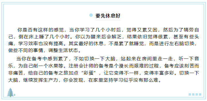 呆在家里只想睡覺？3分鐘教你如何宅家也能高效備考注會(huì)！