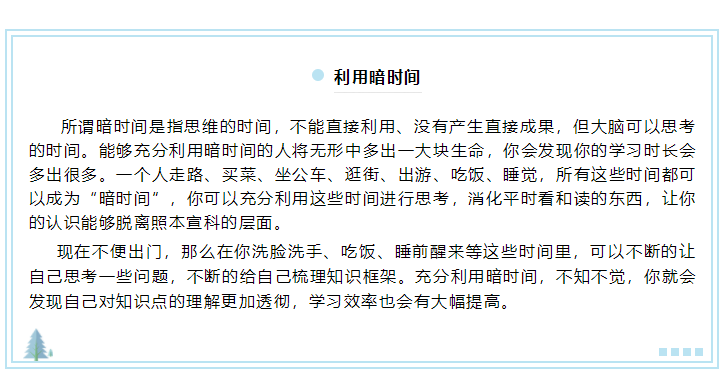 呆在家里只想睡覺？3分鐘教你如何宅家也能高效備考注會(huì)！