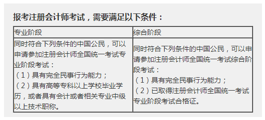 廣東廣州市報考注冊會計師需要什么條件？可以異地報名注會考試嗎？