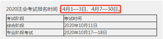 河北石家莊2020年注會報名時間以及報名注意事項都有什么？