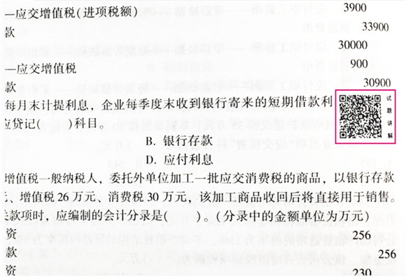 2020年初級(jí)會(huì)計(jì)職稱備考刷題利器——必刷550題