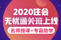 注會報名費可以退么？2020年河南注會什么時候報名？