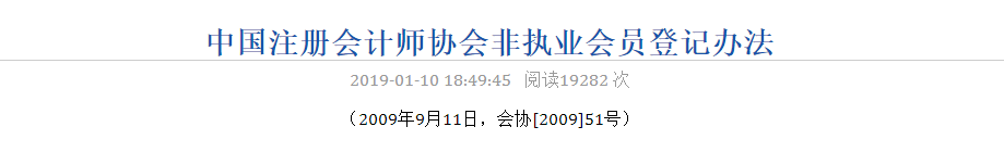 注會專業(yè)階段合格證電子化！1月1日起不再受理專業(yè)階段合格證補(bǔ)辦