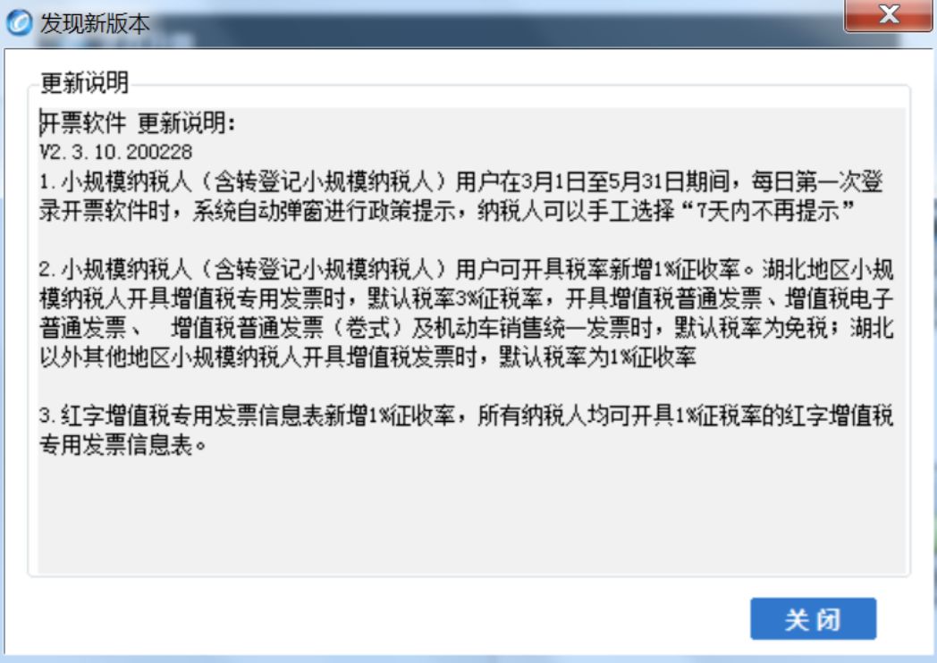 @小規(guī)模納稅人，請務(wù)必在3月份開票前完成開票軟件重大升級！