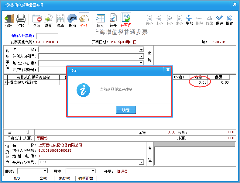 @小規(guī)模納稅人，請務(wù)必在3月份開票前完成開票軟件重大升級！