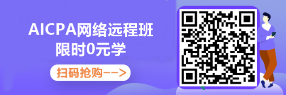 只有財(cái)會(huì)專業(yè)可以考AICPA嗎？2020年AICPA報(bào)名條件是什么？