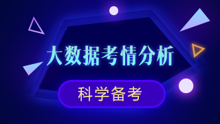 【精華】2020年注會《經(jīng)濟(jì)法》整體考試情況分析