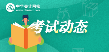 AICPA考試在即！美國注冊(cè)會(huì)計(jì)師考試題型了解一下！