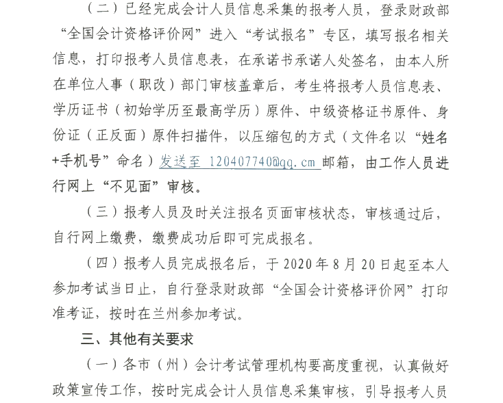 甘肅2020年高級會計職稱報名審核方式調(diào)整的通知！