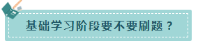 速來！注會基礎階段備考 不可不知的幾件事