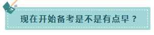 速來！注會基礎階段備考 不可不知的幾件事