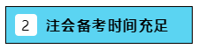 2020注會報名在即  報幾科？怎么報？是自學還是報個班？