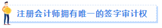 【職場(chǎng)速遞】成為注冊(cè)會(huì)計(jì)師后有哪些職場(chǎng)競(jìng)爭(zhēng)力？