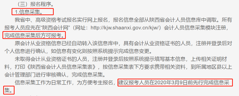 重要通知請注意！未完成信息采集將無法報考中級??？