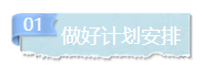 2021年注會備考那么久 為什么還是一無所獲？