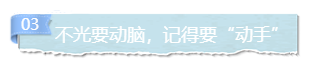 2021年注會備考那么久 為什么還是一無所獲？