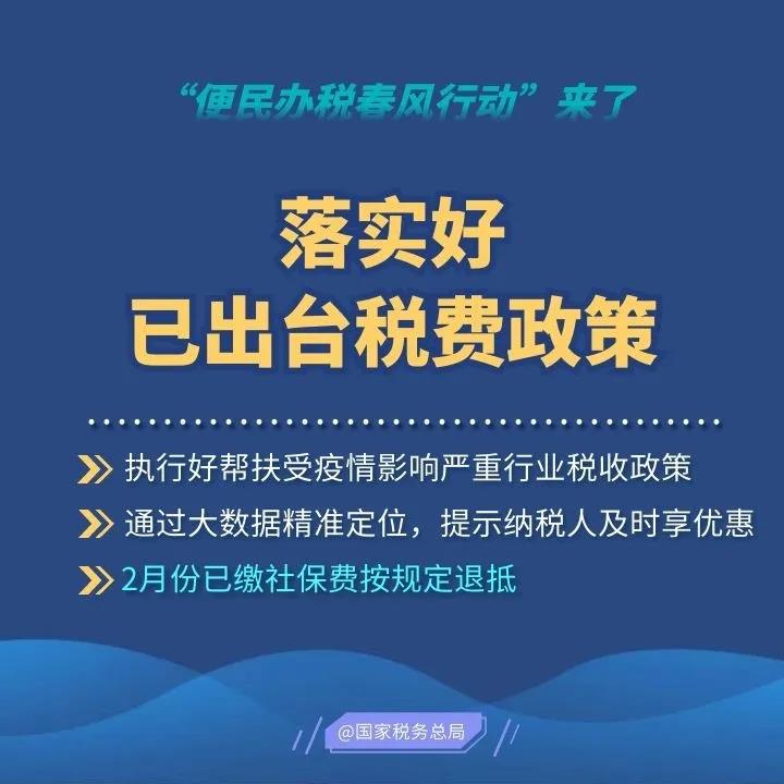 2020便民辦稅春風(fēng)行動來了，這些硬舉措和你一起戰(zhàn)疫情促發(fā)展！