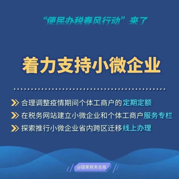 2020便民辦稅春風(fēng)行動來了，這些硬舉措和你一起戰(zhàn)疫情促發(fā)展！