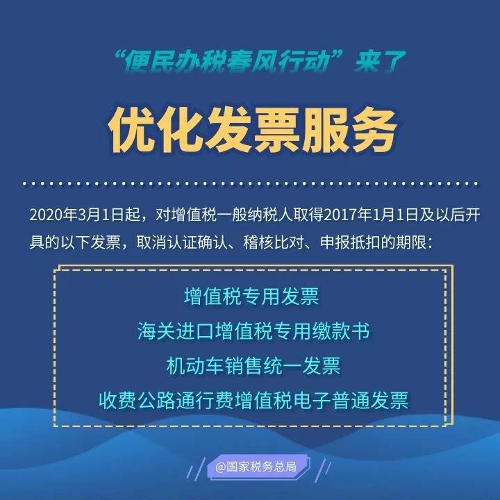 2020便民辦稅春風(fēng)行動來了，這些硬舉措和你一起戰(zhàn)疫情促發(fā)展！