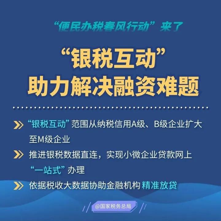 2020便民辦稅春風(fēng)行動來了，這些硬舉措和你一起戰(zhàn)疫情促發(fā)展！