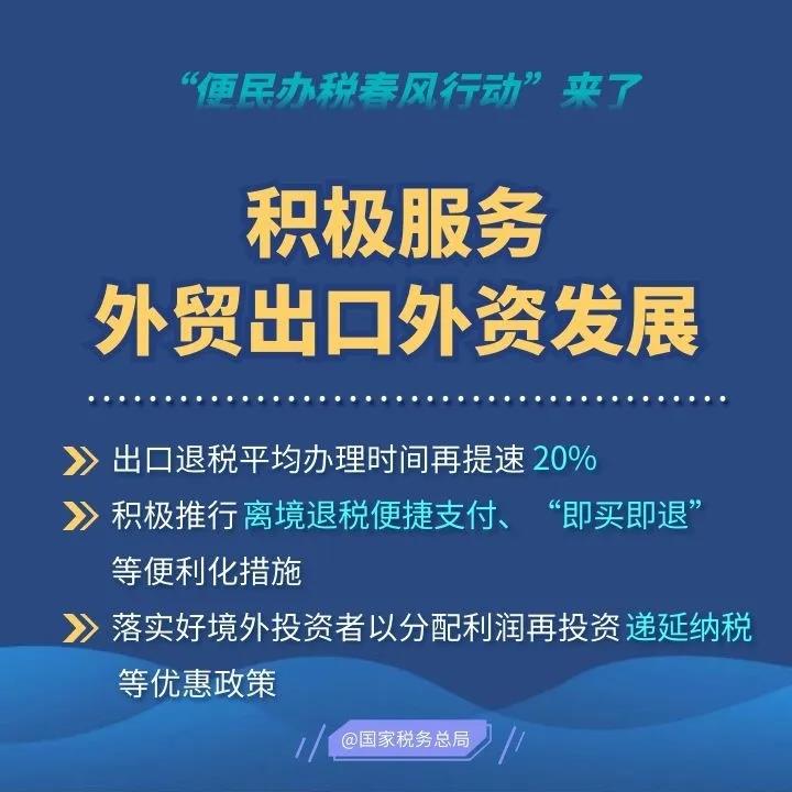 2020便民辦稅春風(fēng)行動來了，這些硬舉措和你一起戰(zhàn)疫情促發(fā)展！