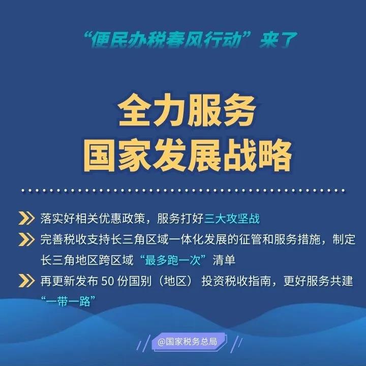 2020便民辦稅春風(fēng)行動來了，這些硬舉措和你一起戰(zhàn)疫情促發(fā)展！